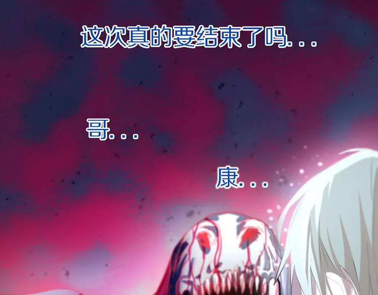 第50话 塔罗牌副本结束！ 第53页