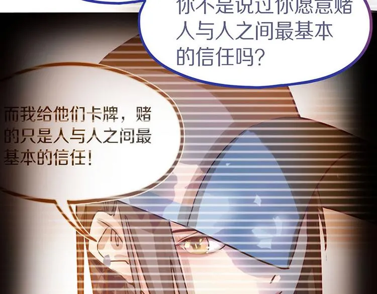 第50话 塔罗牌副本结束！ 第68页