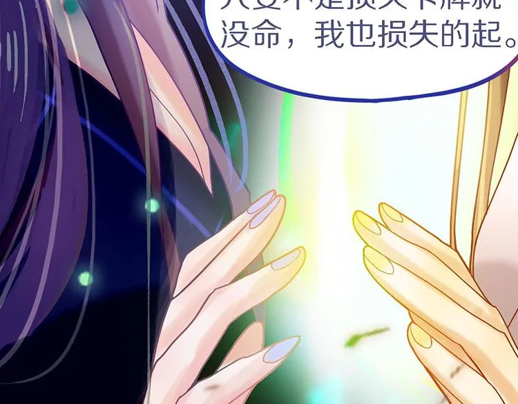 第50话 塔罗牌副本结束！ 第72页