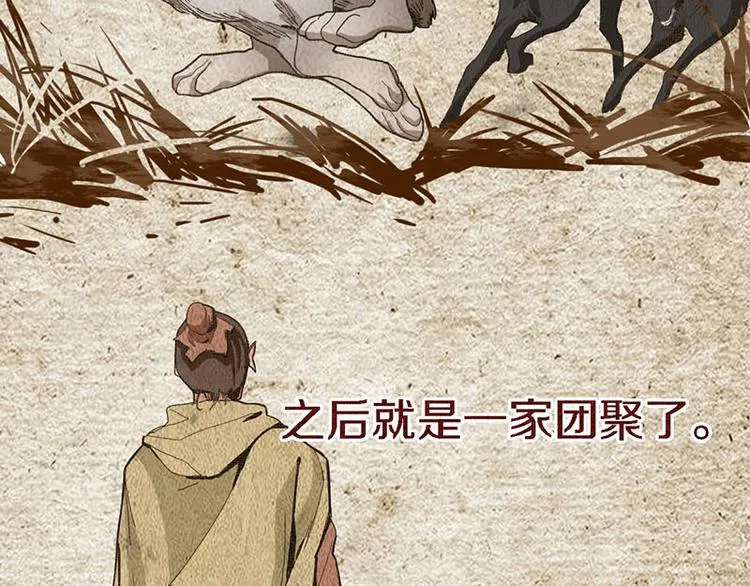 第51话 神秘玩家即将登场？ 第80页