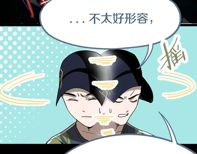 第51话 神秘玩家即将登场？ 第94页
