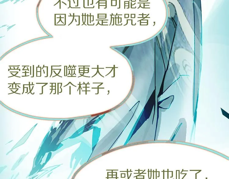 第51话 神秘玩家即将登场？ 第59页
