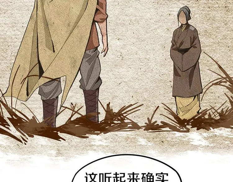 第51话 神秘玩家即将登场？ 第81页