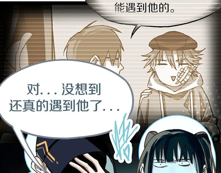 第51话 神秘玩家即将登场？ 第27页