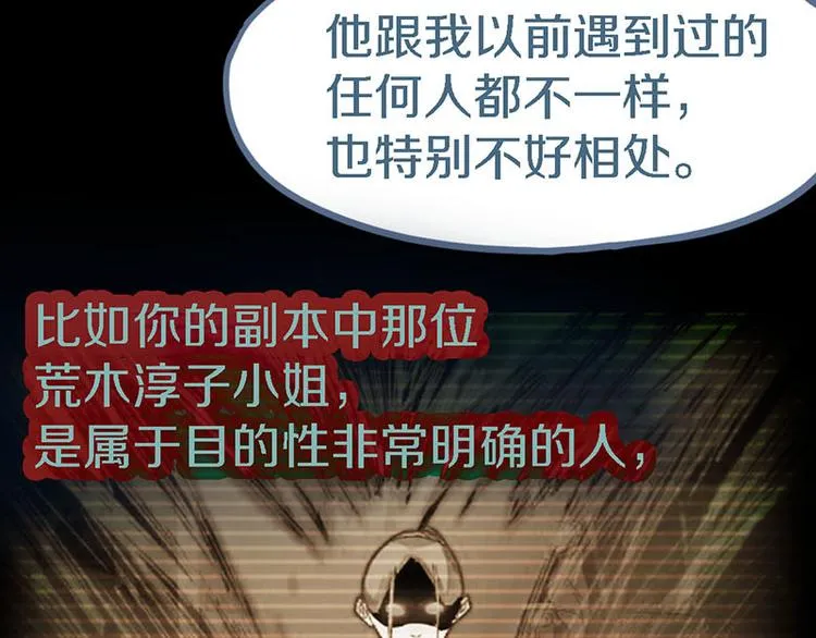 第51话 神秘玩家即将登场？ 第95页