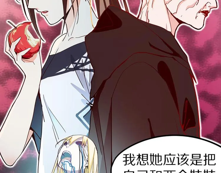 第51话 神秘玩家即将登场？ 第46页