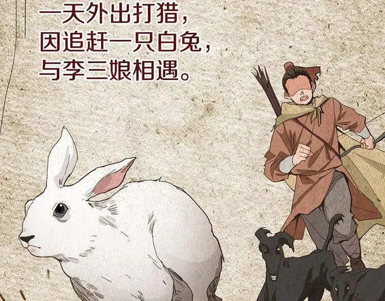 第51话 神秘玩家即将登场？ 第79页