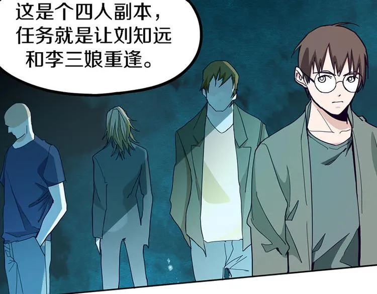 第51话 神秘玩家即将登场？ 第72页