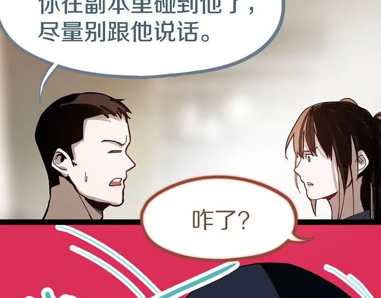 第51话 神秘玩家即将登场？ 第106页
