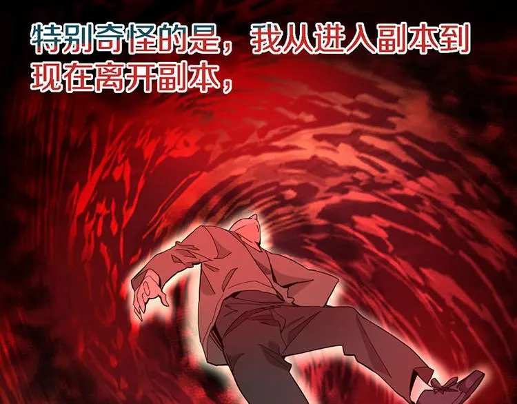 第51话 神秘玩家即将登场？ 第86页
