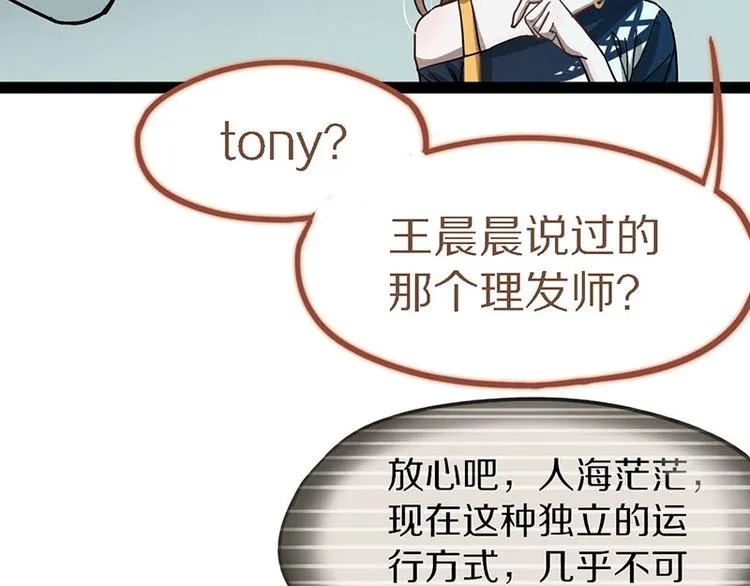 第51话 神秘玩家即将登场？ 第26页