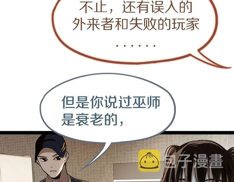 第51话 神秘玩家即将登场？ 第56页
