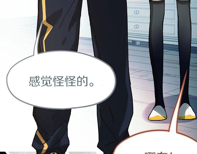第51话 神秘玩家即将登场？ 第21页