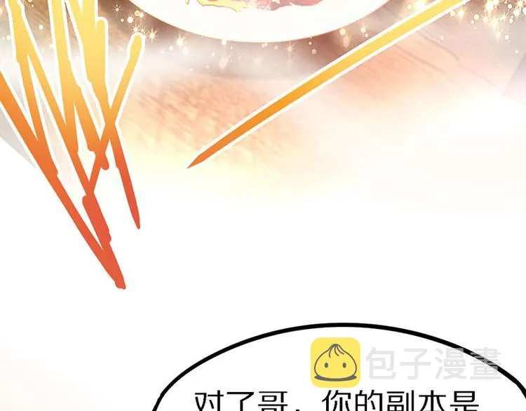 第51话 神秘玩家即将登场？ 第66页