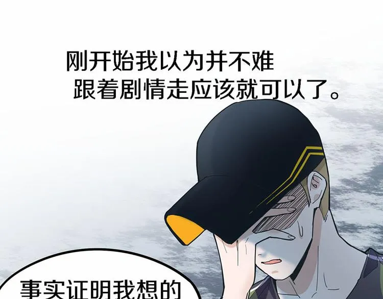 第51话 神秘玩家即将登场？ 第74页