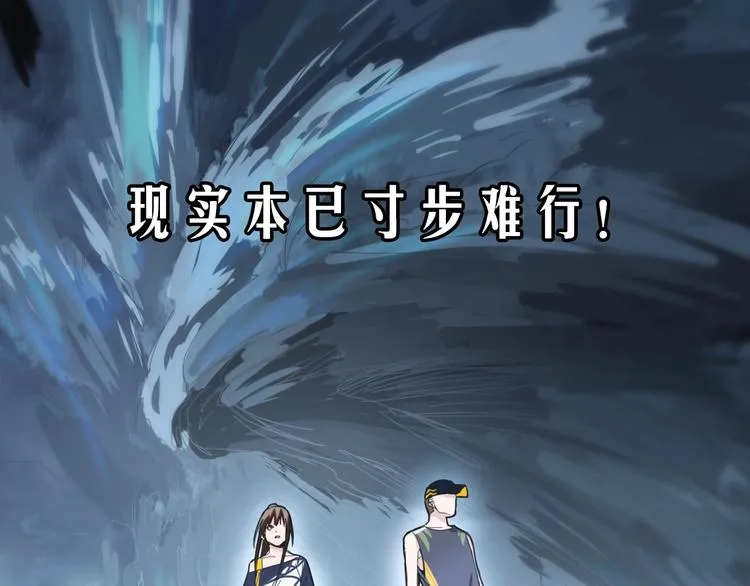 第51话 神秘玩家即将登场？ 第116页
