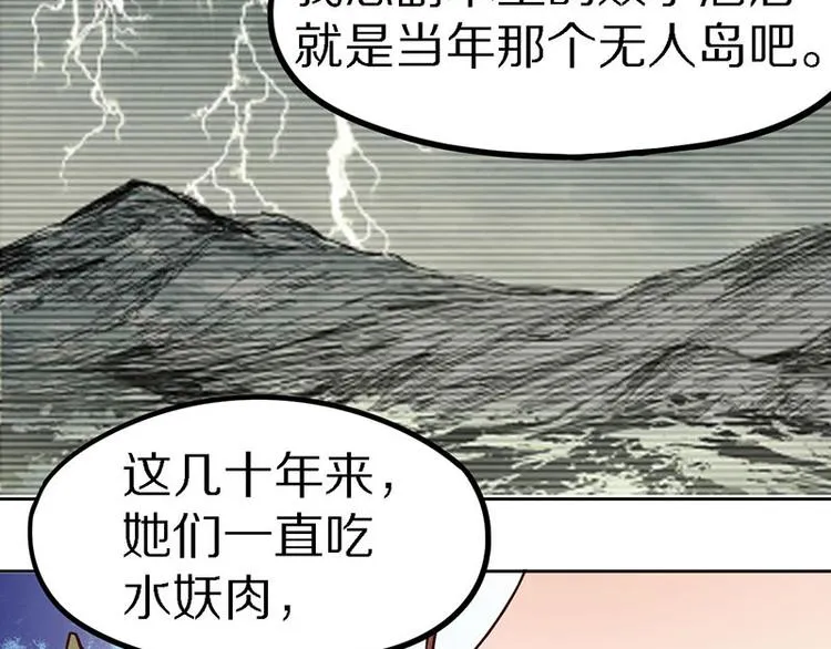 第51话 神秘玩家即将登场？ 第50页