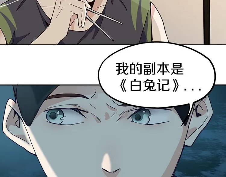 第51话 神秘玩家即将登场？ 第68页