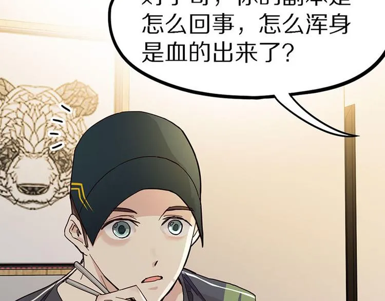 第51话 神秘玩家即将登场？ 第67页