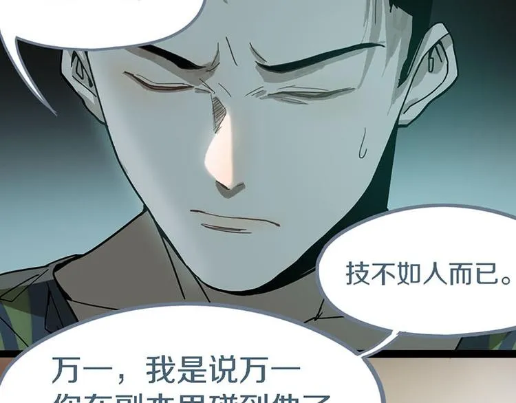 第51话 神秘玩家即将登场？ 第105页