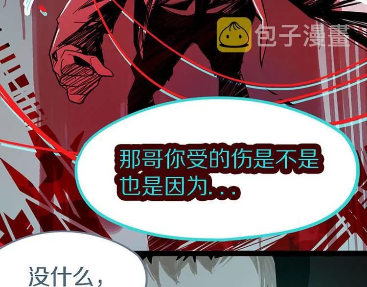 第51话 神秘玩家即将登场？ 第104页
