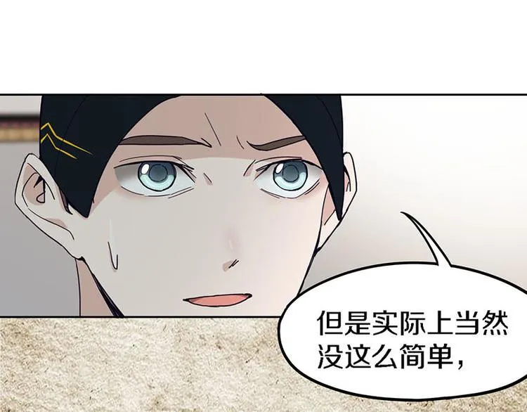 第51话 神秘玩家即将登场？ 第83页