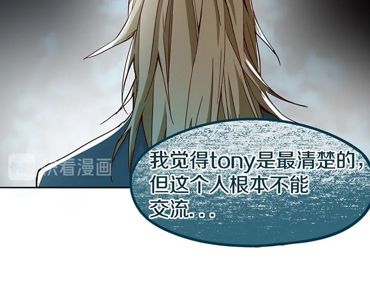 第51话 神秘玩家即将登场？ 第88页