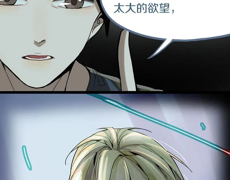 第51话 神秘玩家即将登场？ 第91页