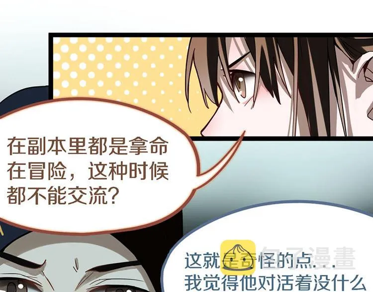 第51话 神秘玩家即将登场？ 第90页