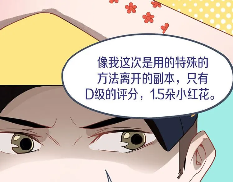 第51话 神秘玩家即将登场？ 第40页
