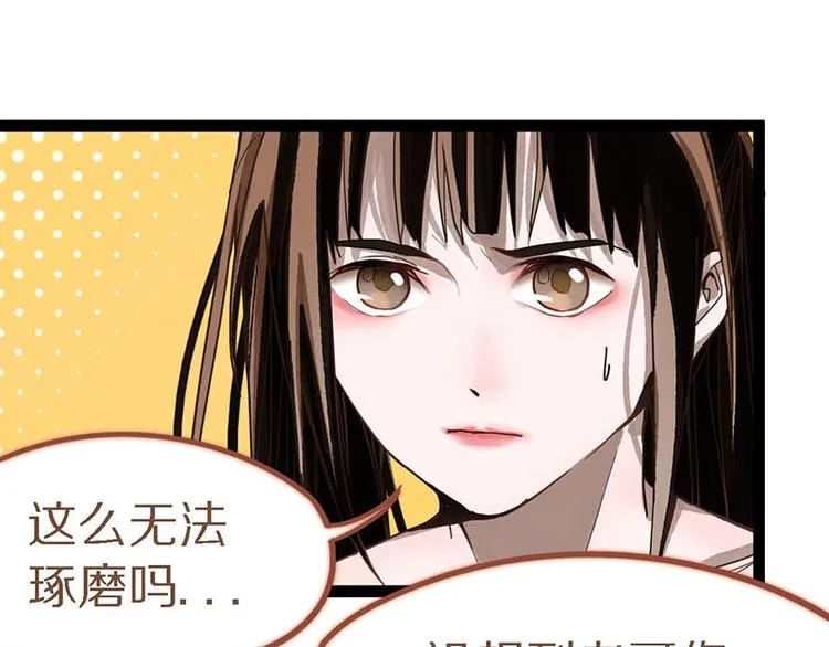 第51话 神秘玩家即将登场？ 第99页