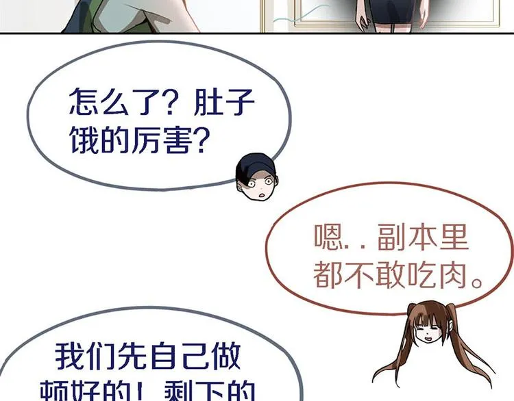 第51话 神秘玩家即将登场？ 第31页