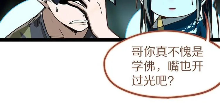第51话 神秘玩家即将登场？ 第28页