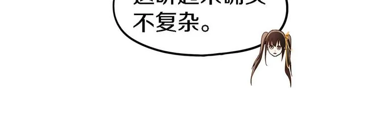 第51话 神秘玩家即将登场？ 第82页