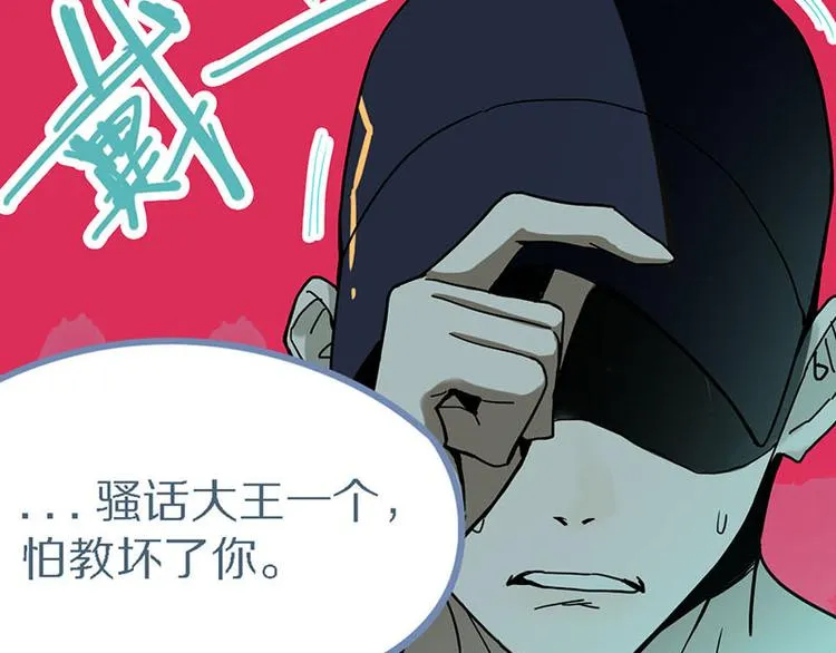 第51话 神秘玩家即将登场？ 第107页
