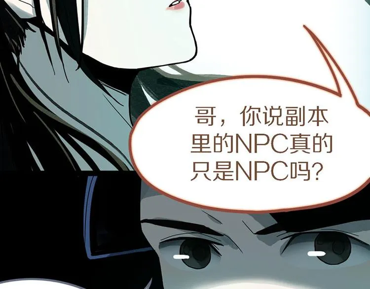 第51话 神秘玩家即将登场？ 第61页