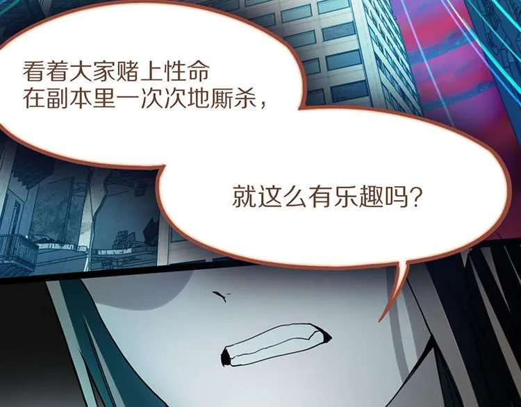 第52话 末日之中，副本开启 第81页