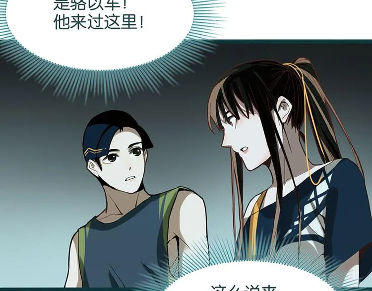 第52话 末日之中，副本开启 第47页