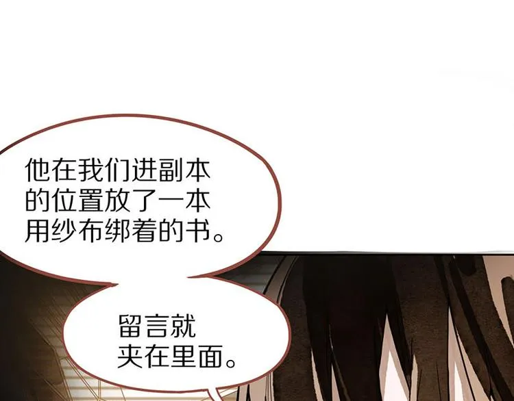 第52话 末日之中，副本开启 第10页