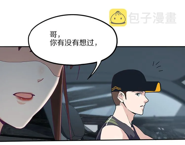第52话 末日之中，副本开启 第85页