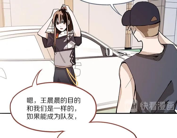 第52话 末日之中，副本开启 第16页