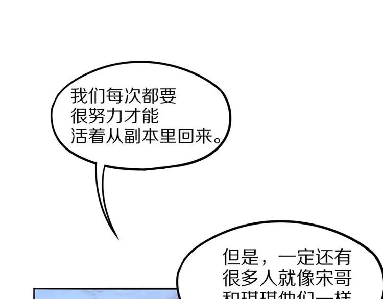 第52话 末日之中，副本开启 第92页