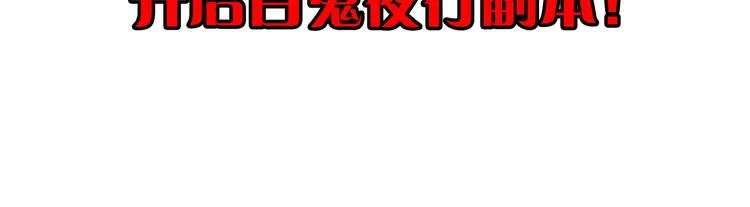 第52话 末日之中，副本开启 第145页