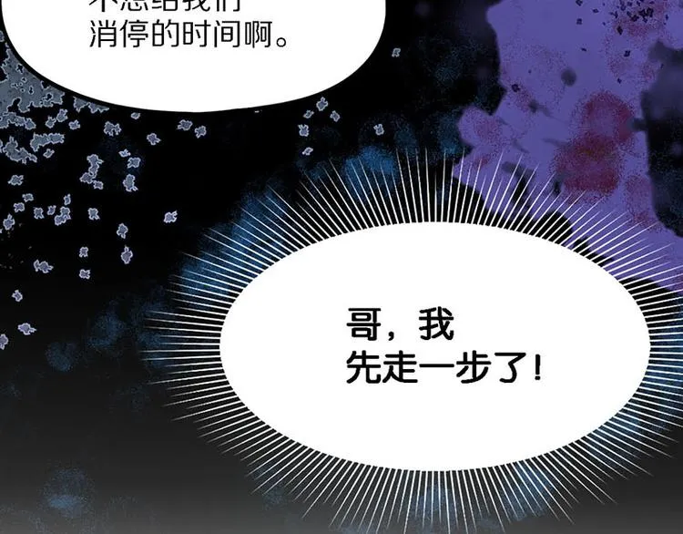 第52话 末日之中，副本开启 第133页