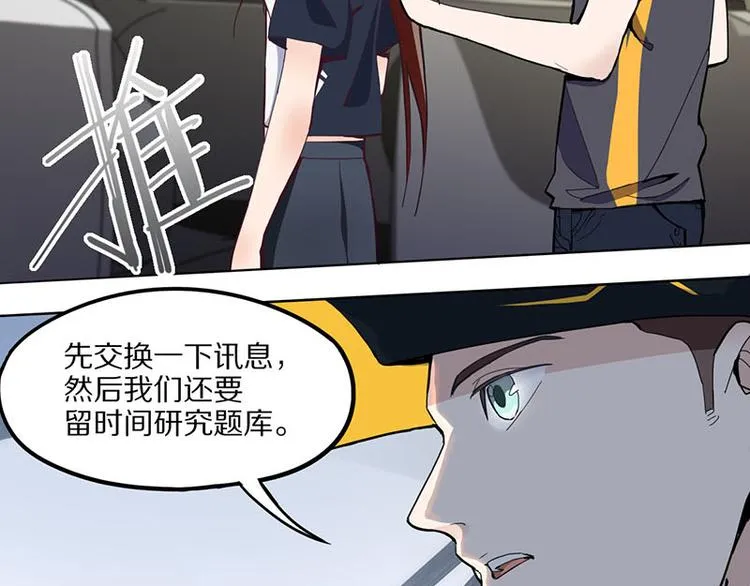 第52话 末日之中，副本开启 第69页