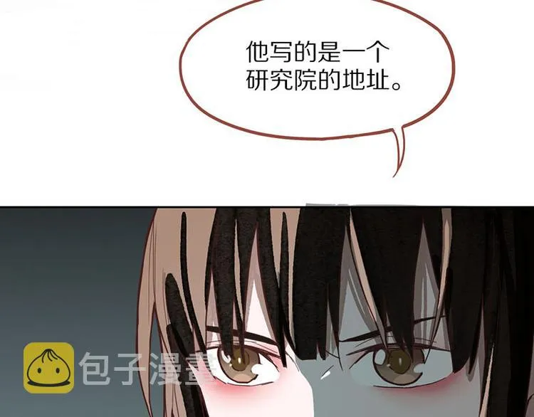 第52话 末日之中，副本开启 第13页