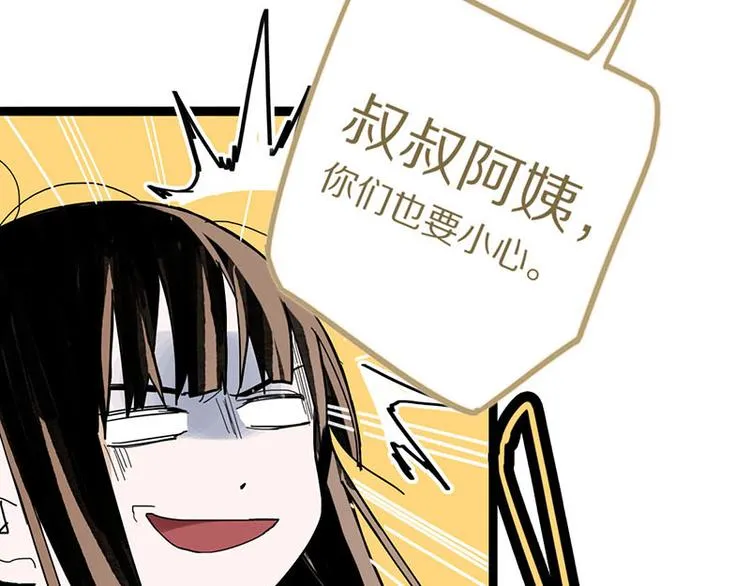 第52话 末日之中，副本开启 第56页