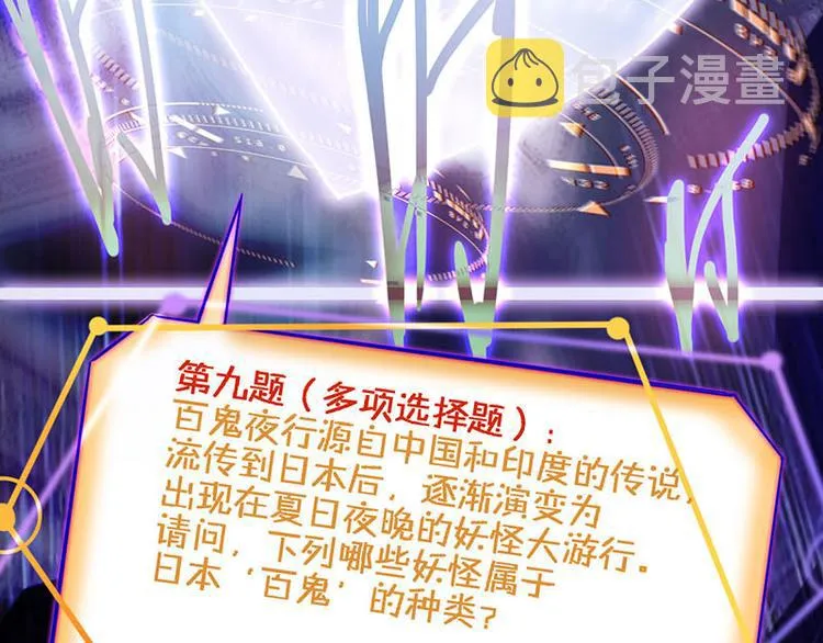 第52话 末日之中，副本开启 第121页