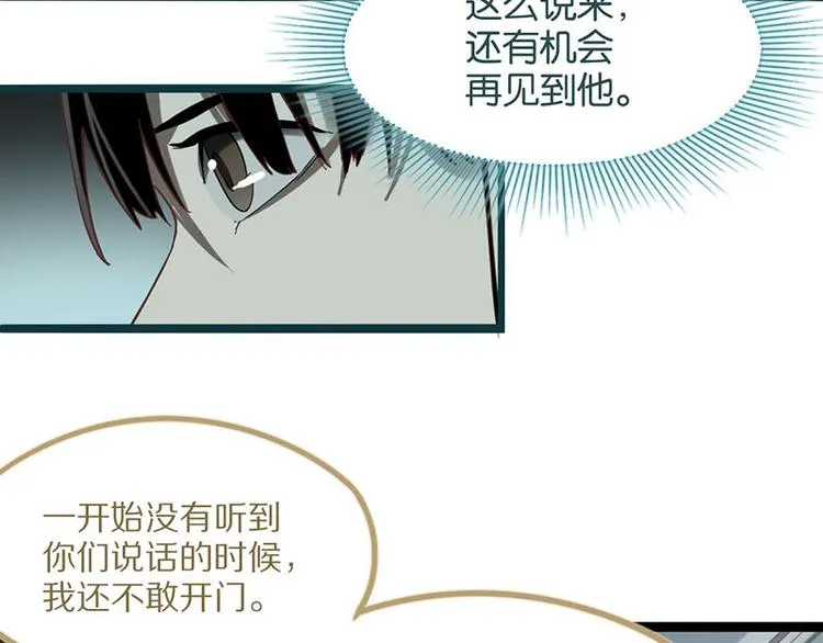 第52话 末日之中，副本开启 第48页