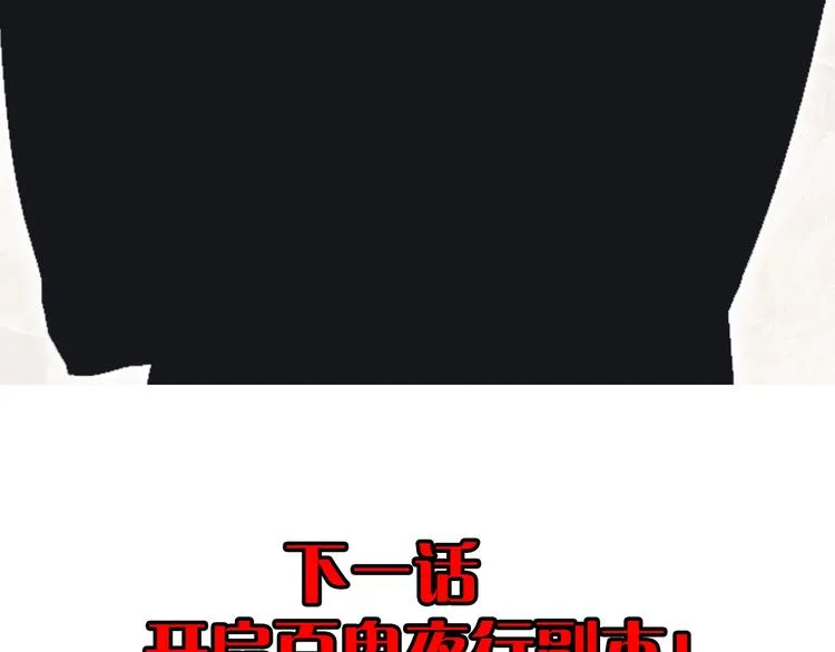 第52话 末日之中，副本开启 第144页